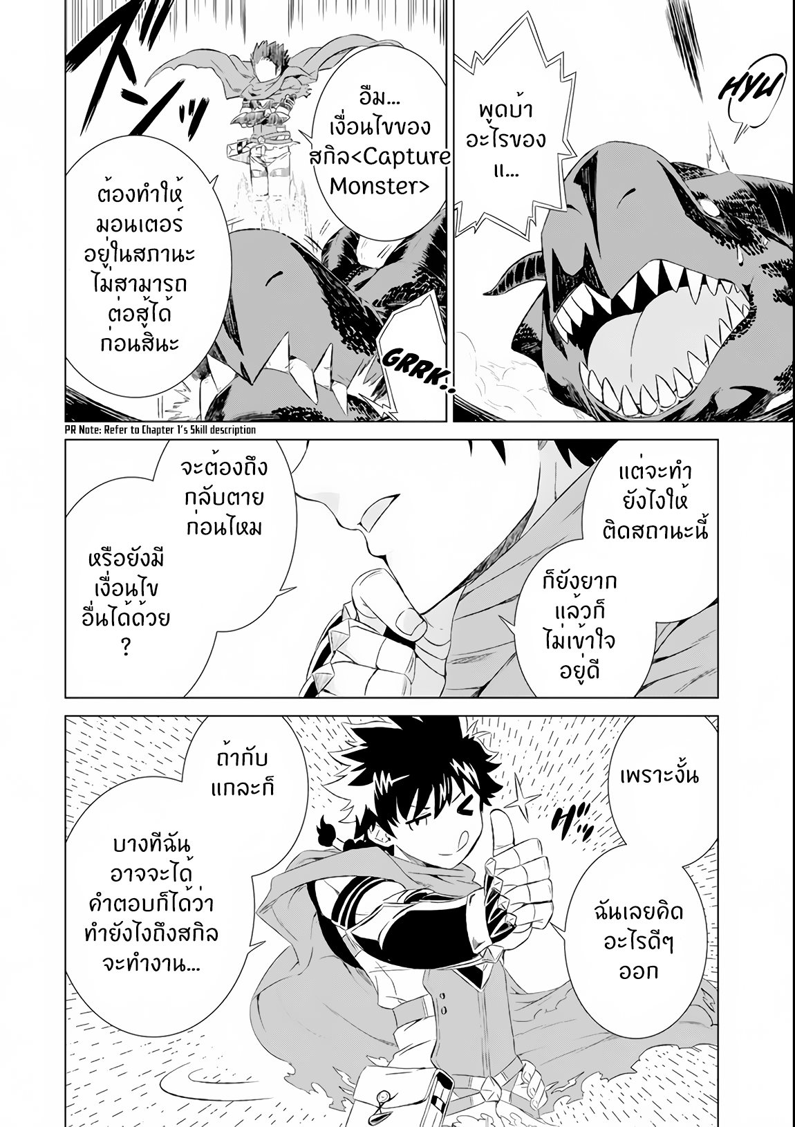 Isekai de Tadahitori no Mamono Tsukai ตอนที่ 5 หน้า 21