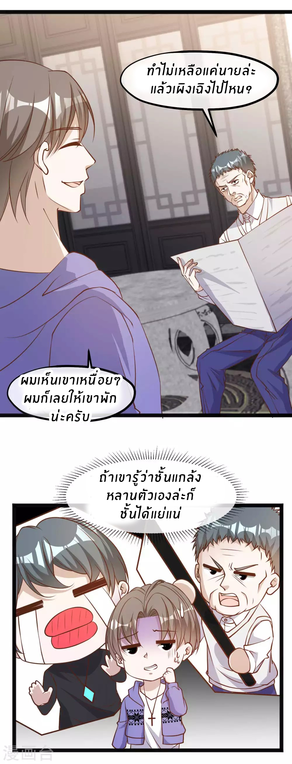 God Fisherman ตอนที่ 118 หน้า 6