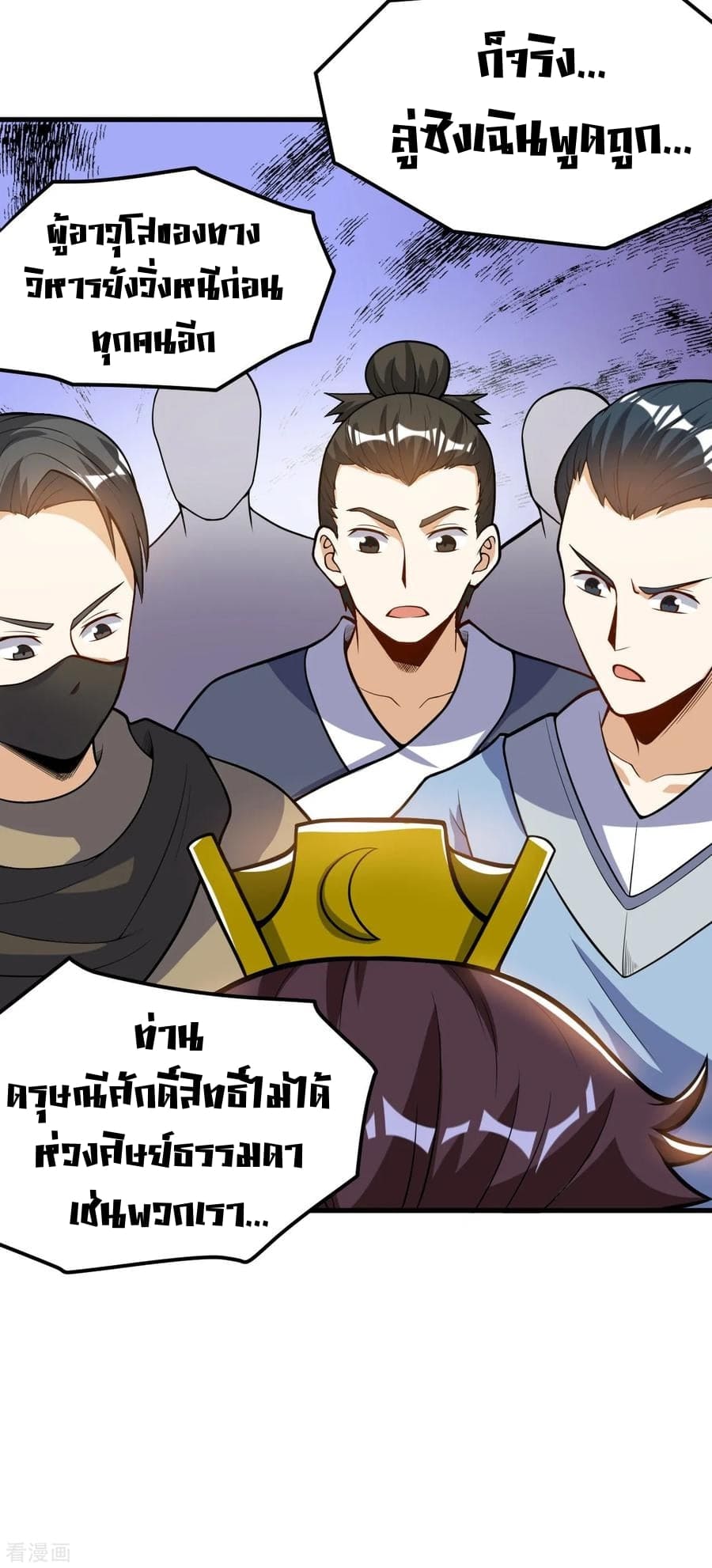 Martial Emperor ตอนที่ 51 หน้า 14