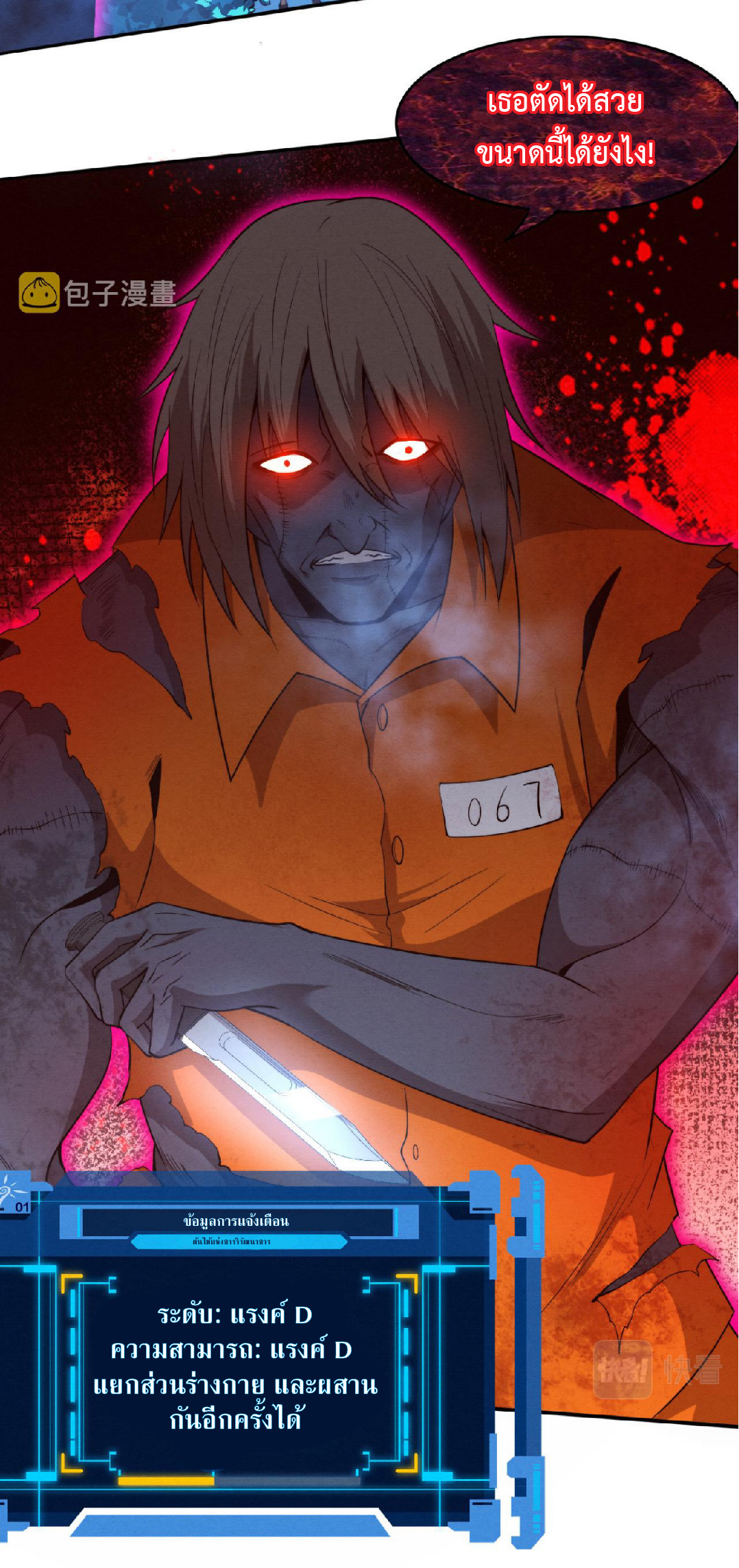 the frenzy of evolution การวิวัฒนาการที่บ้าคลั่ง ตอนที่ 89 หน้า 35