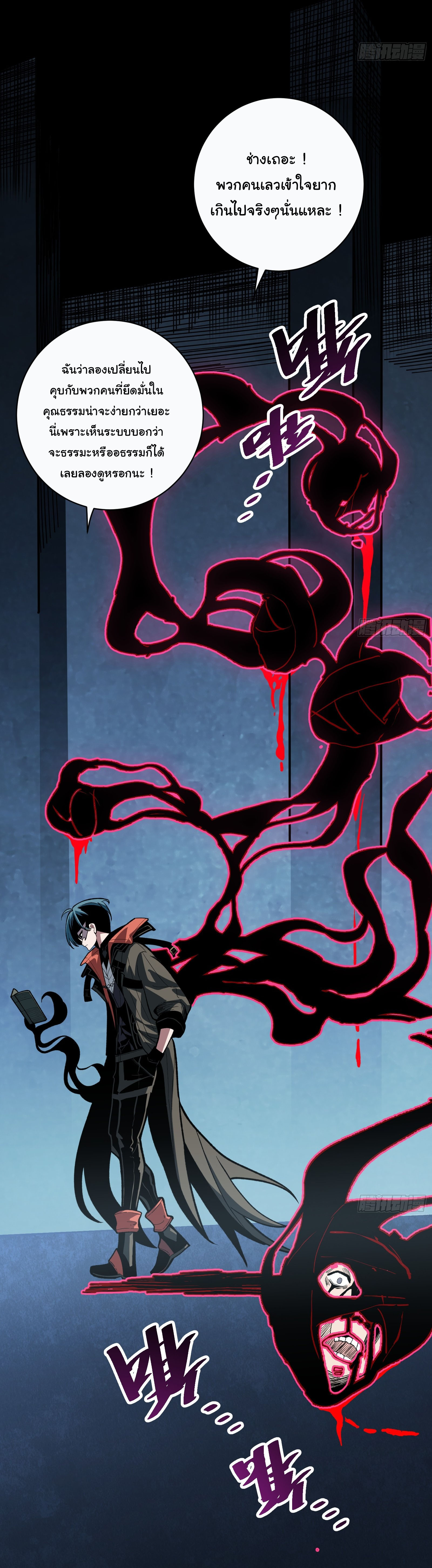 อวตารของผมกำลังกลายเป็นลาสบอส (My Avatars Are Becoming the Final Boss) ตอนที่ 4 หน้า 20