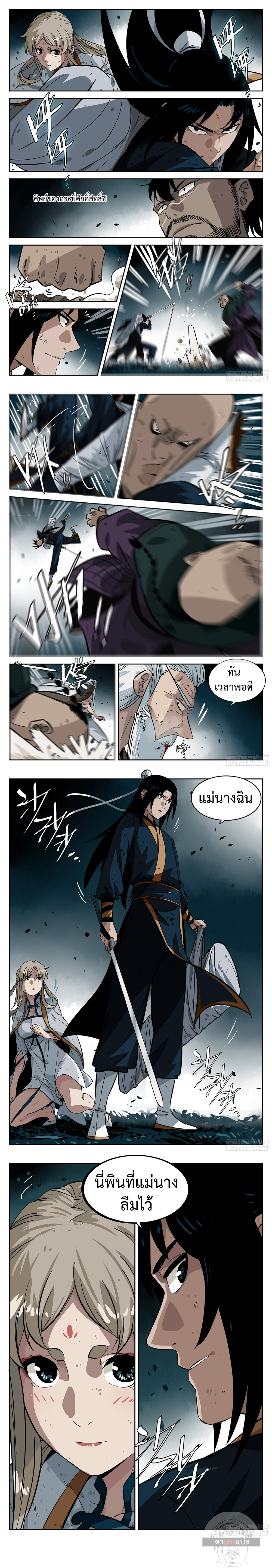 Jianghu เจียงหู่ ทะเลสาบซอมบี้ ตอนที่ 36 หน้า 4