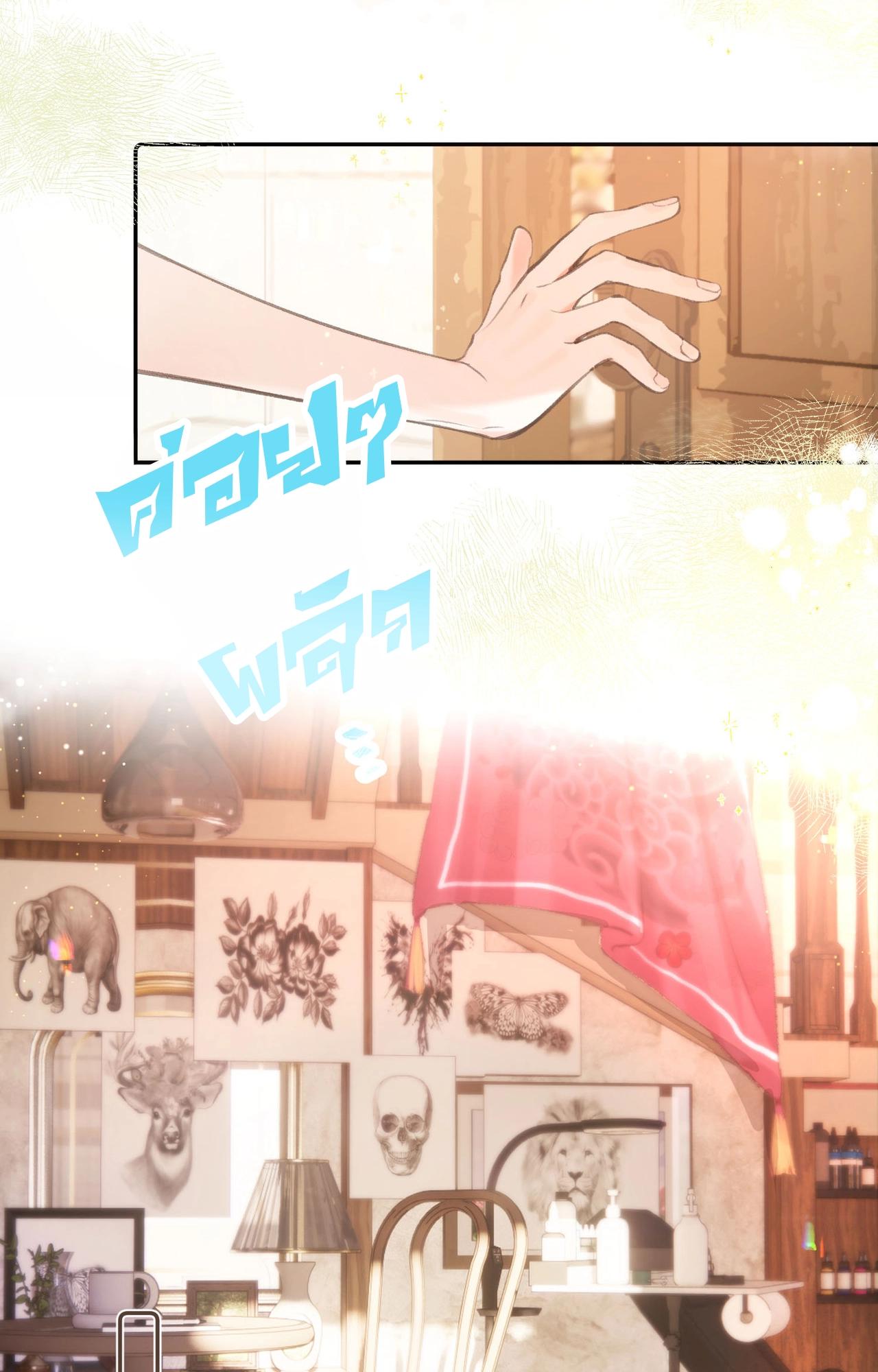 You Are My Desire | เธอคือฝันหวานละมุน ตอนที่ 3 หน้า 43