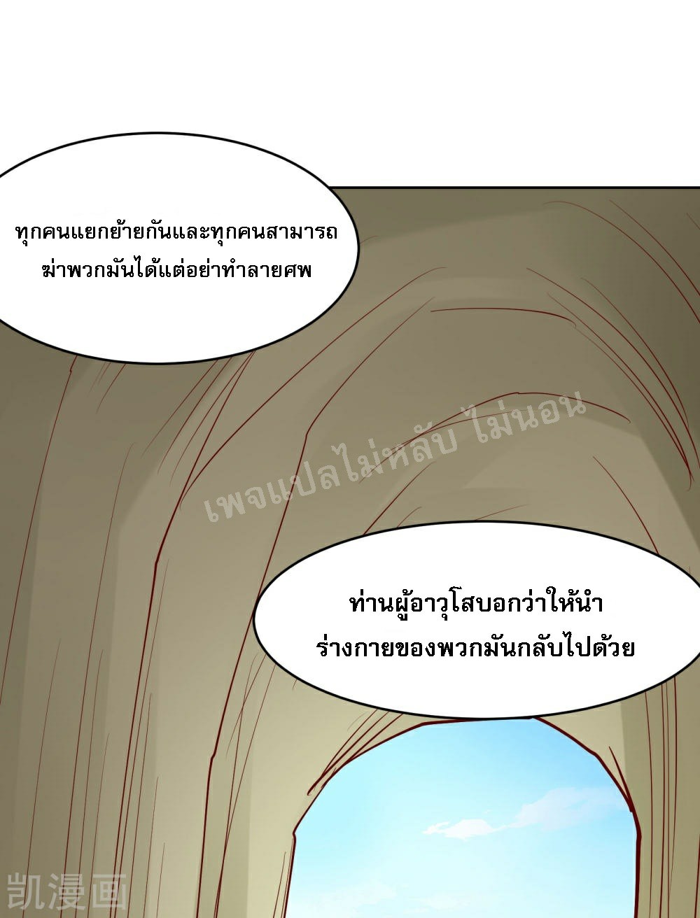 ฮาเร็มของข้ามีแต่ลูกศิษย์หญิงทั้งนั้น ตอนที่ 23 หน้า 28