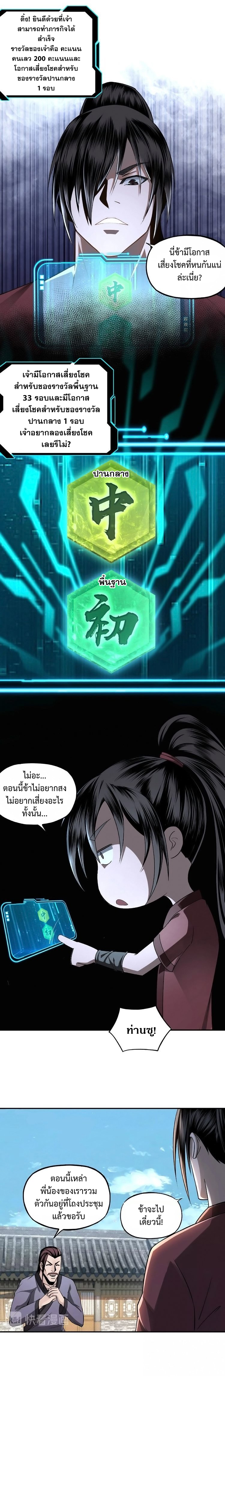 หมดยุคพระเอกเกิดใหม่ด้วยระบบโคตรเลว ตอนที่ 7 หน้า 10