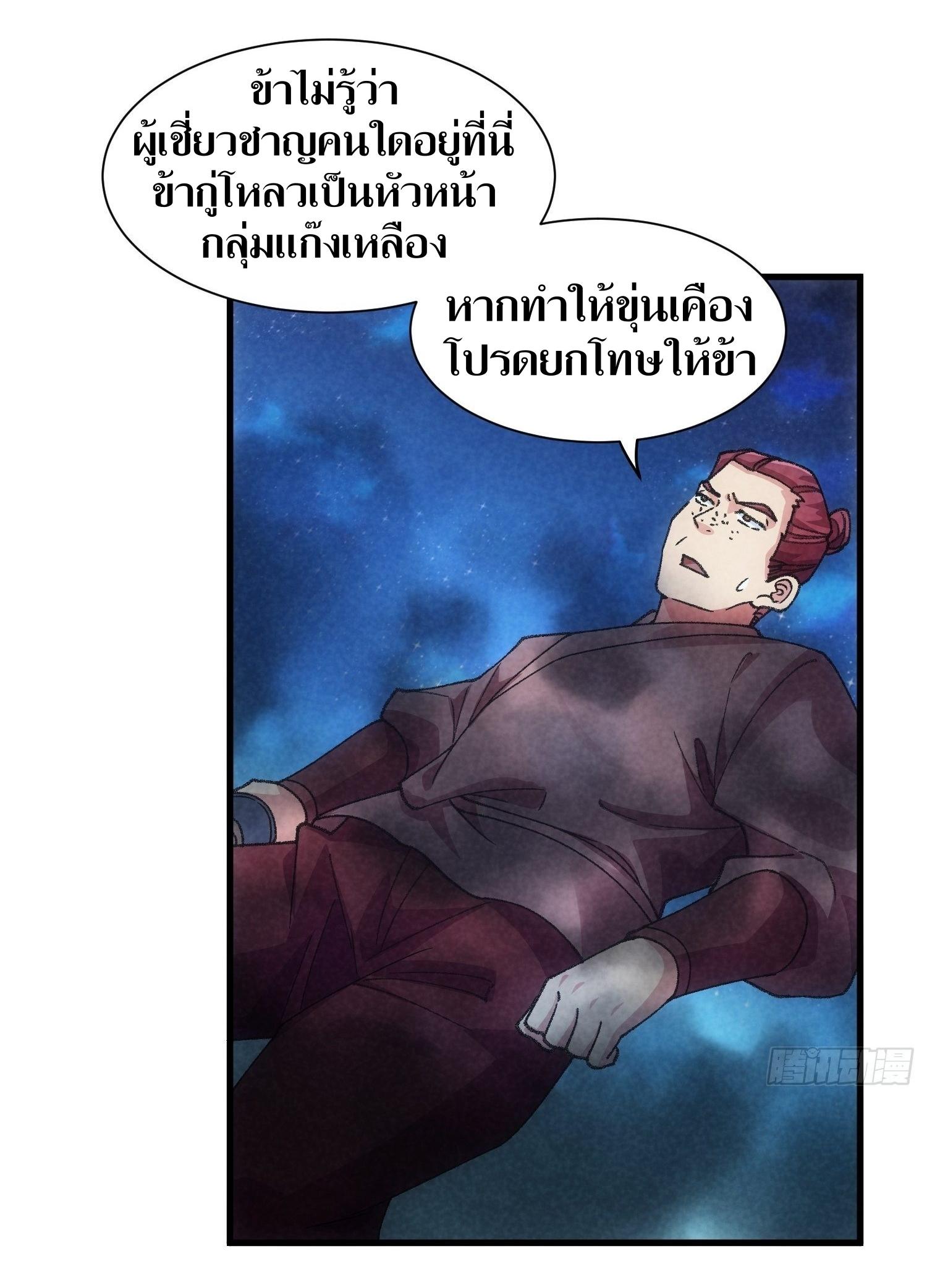 ข้าแค่ไม่เล่นไพ่ตามเกม ตอนที่ 13 หน้า 22