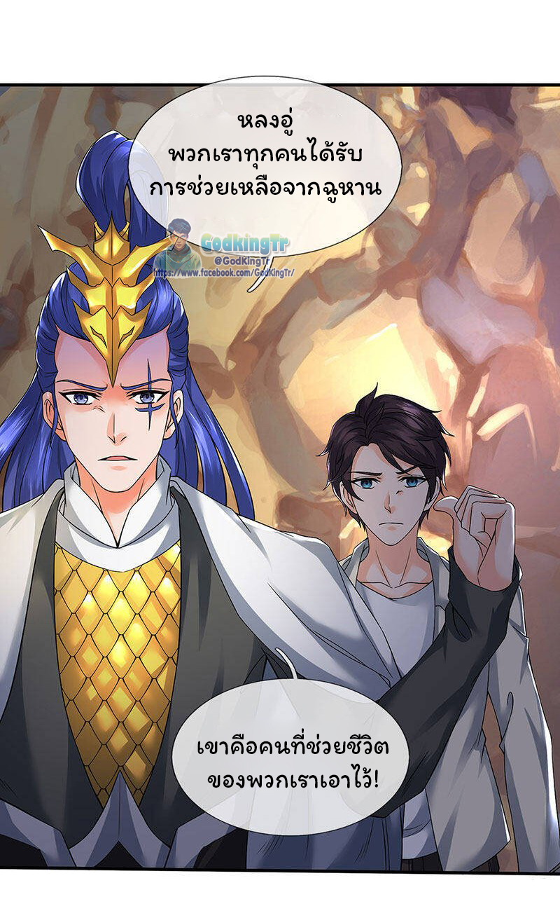 ราชาเทพนิรันดร์ (Eternal god king) ตอนที่ 153 หน้า 16