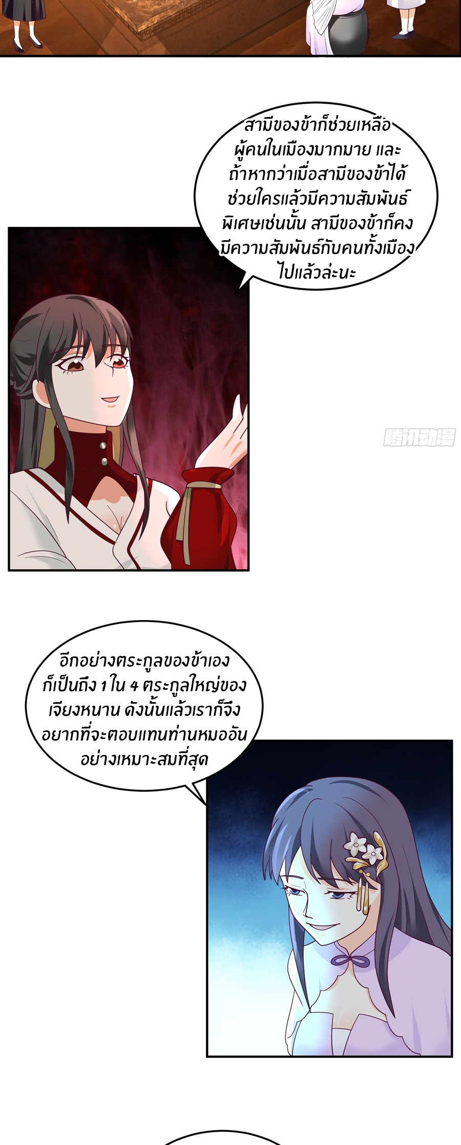ข้าต้องแต่งงานกับจ้าวแห่งพรรคมาร ตอนที่ 26 หน้า 24