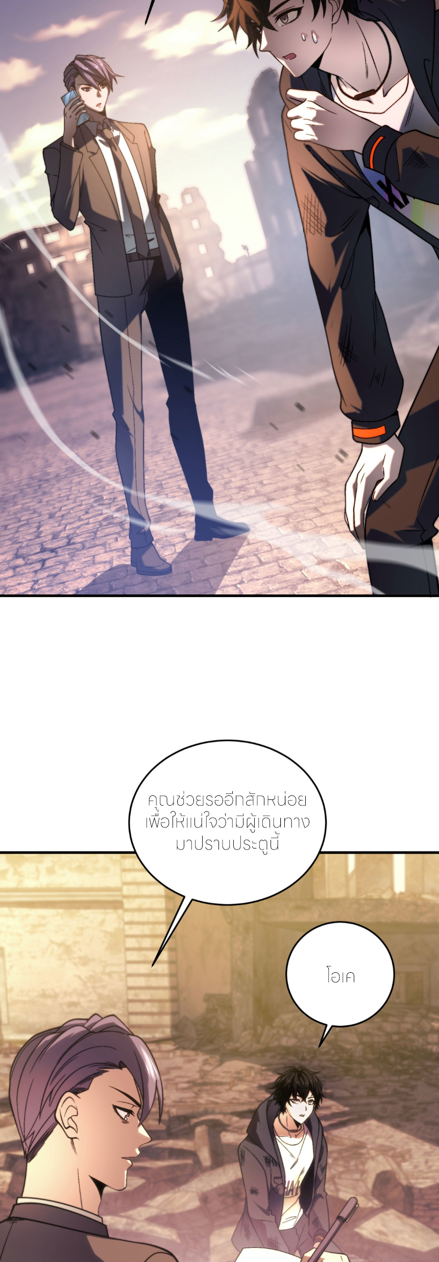 แค่แตะ... ก็อัปเกรด! ตอนที่ 8 หน้า 6