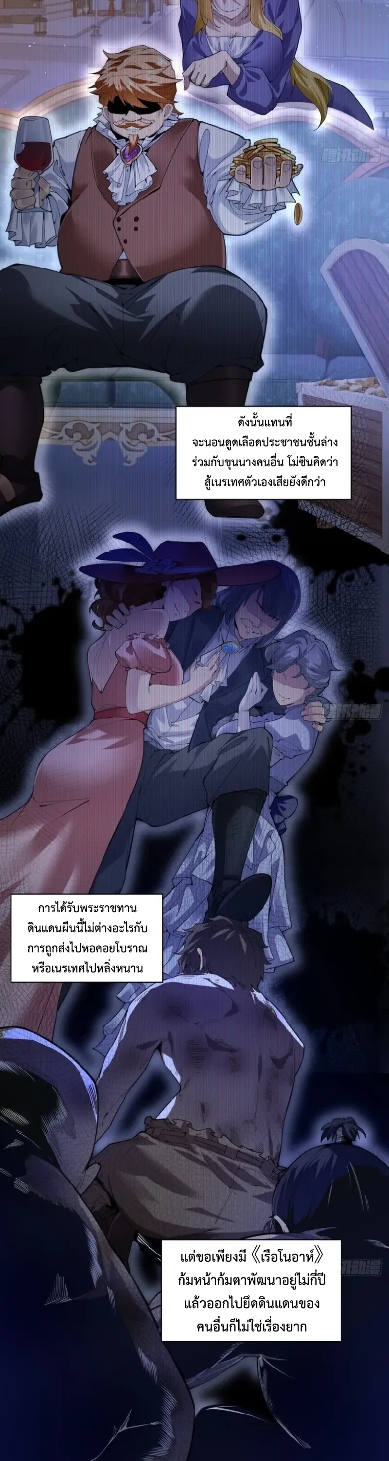 ถูกส่งไปทำไร่นา แต่กลับกลายเป็นจักรพรรดิแห่งจักรวรรดิซะงั้น? - I Just Wanted You to Farm, How Did You Become Emperor of an Empire? ตอนที่ 2 หน้า 2