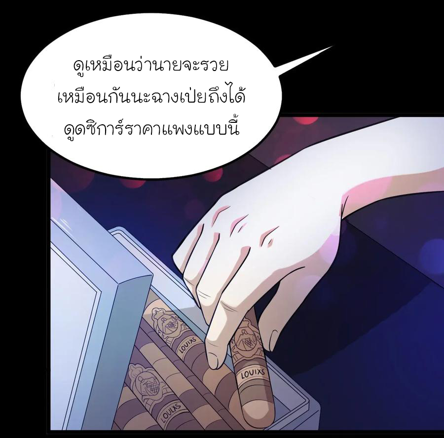 หัวหน้ามาเฟียกลับมาอายุ 16 อีกครั้ง ตอนที่ 41 หน้า 17