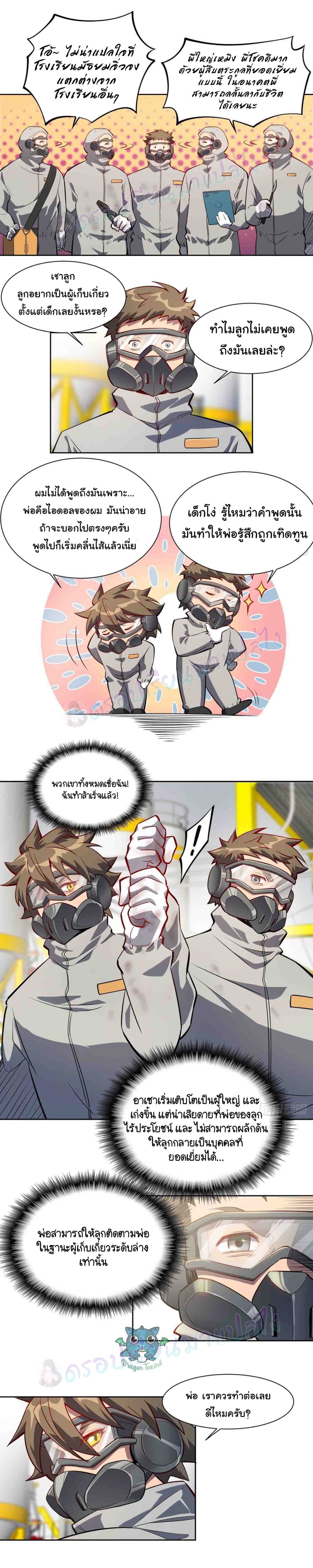 ผู้คนบนโลกใบนี้ช่างโหดร้าย(Earthlings are Insane) ตอนที่ 14 หน้า 7