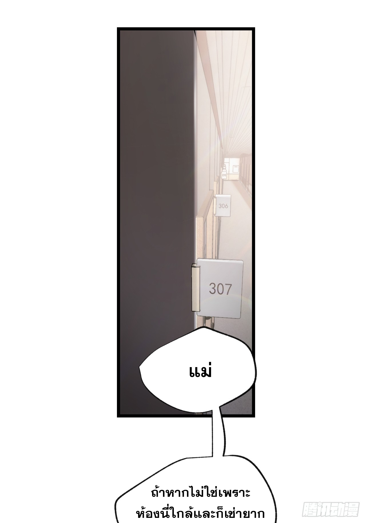 สุริยันและจันทรา ตอนที่ 20 หน้า 18