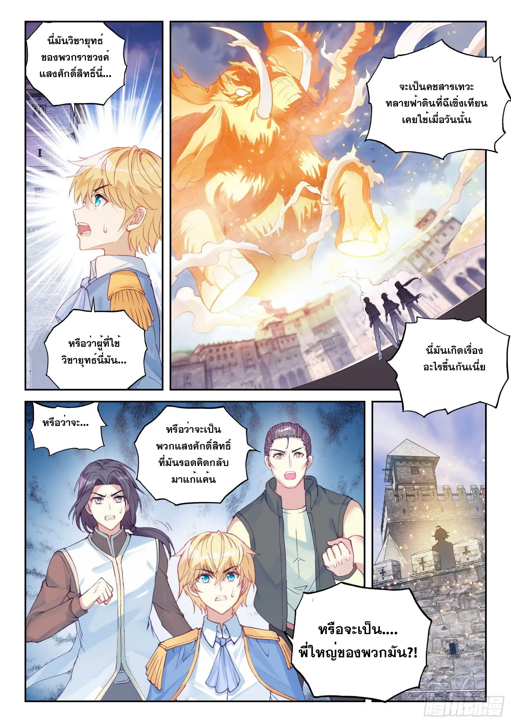 Wu Dong Qian Kun (ทันจีน) ตอนที่ 13 หน้า 9