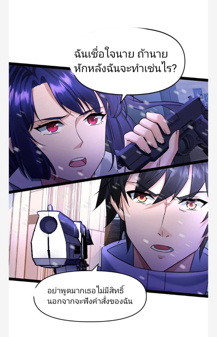 ฉันมีเซฟเฮาว์ในวันโลกาวินาศ ตอนที่ 37 หน้า 11