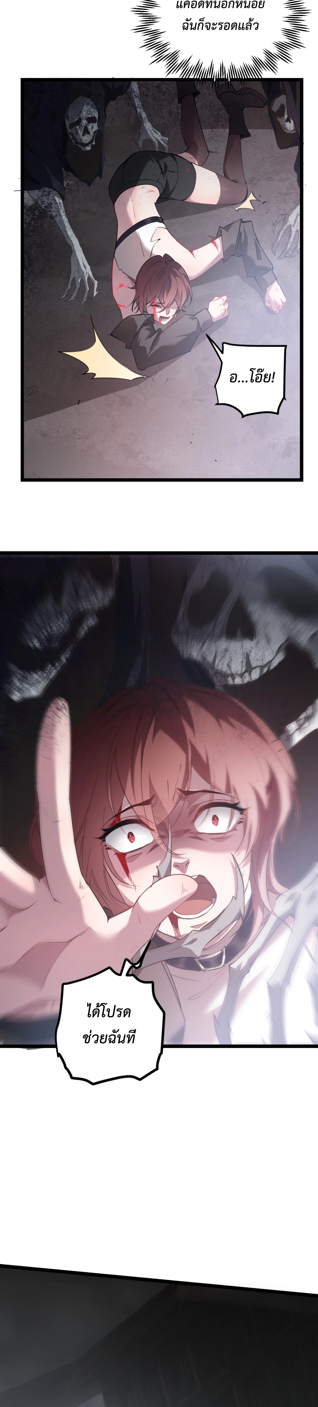 ราชาแมลงผู้เรียกภัยพิบัติจากธรรมชาติ ตอนที่ 14 หน้า 20