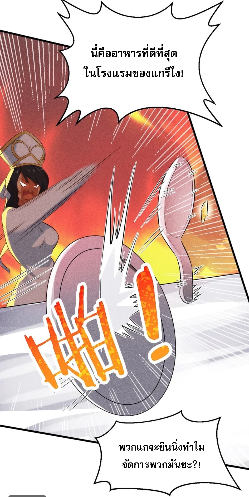 สุดยอดพ่อครัวเจ้าแห่งฮาเร็ม ตอนที่ 1 หน้า 39