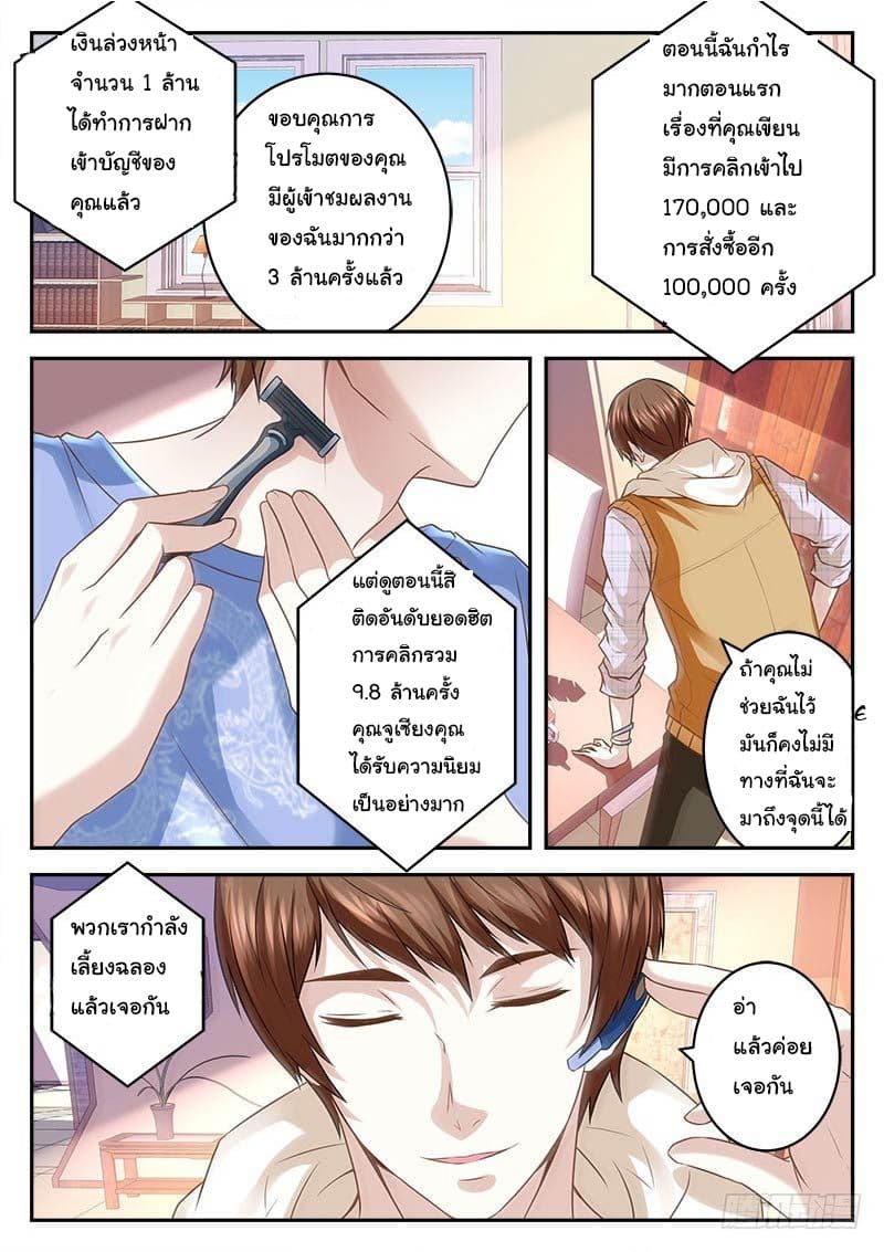 เจียงไป๋กับระบบนครหลวง ตอนที่ 6 หน้า 6