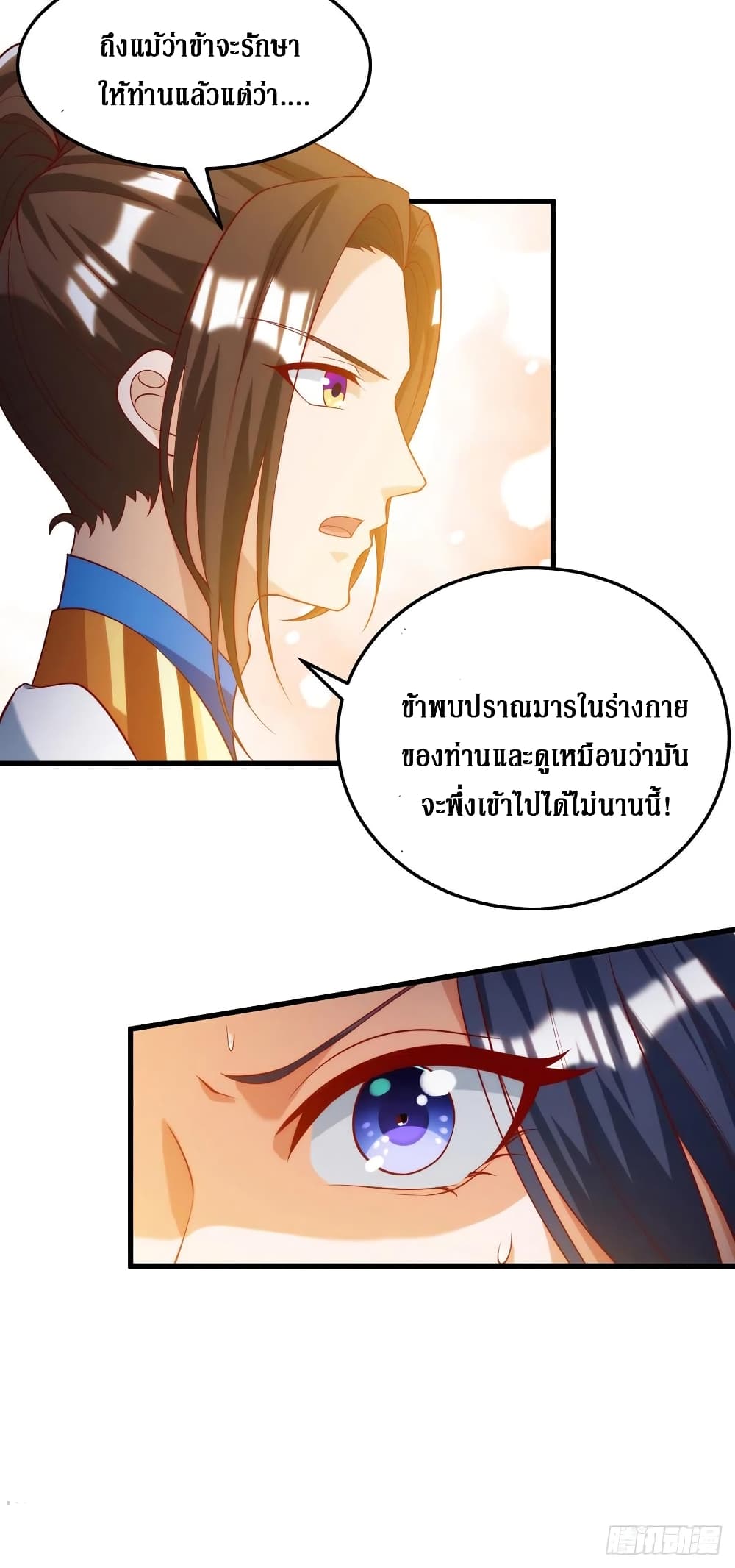 Dominate The Three Realms ตอนที่ 146 หน้า 5