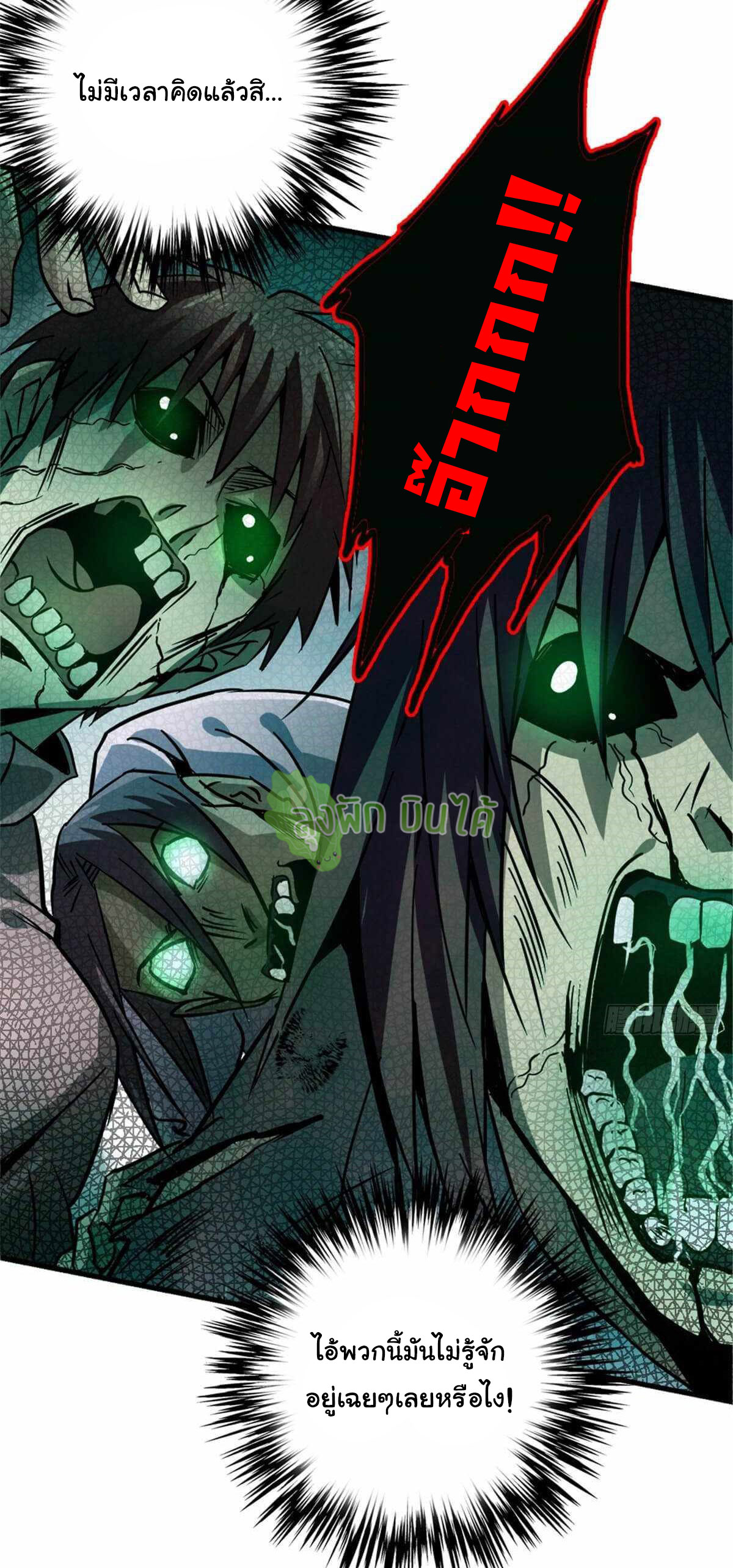 Northern Train X47 ตอนที่ 9 หน้า 17