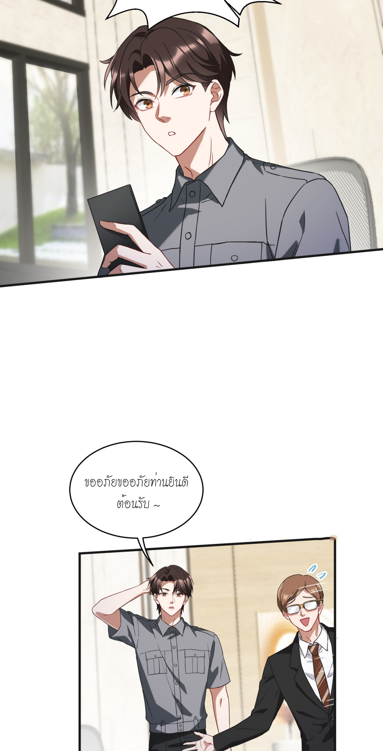 ผมไปเกาะสาวสวยกิน, แต่ตอนนี้ฉันเป็นคนร่ำรวยแล้ว~ ตอนที่ 13 หน้า 12