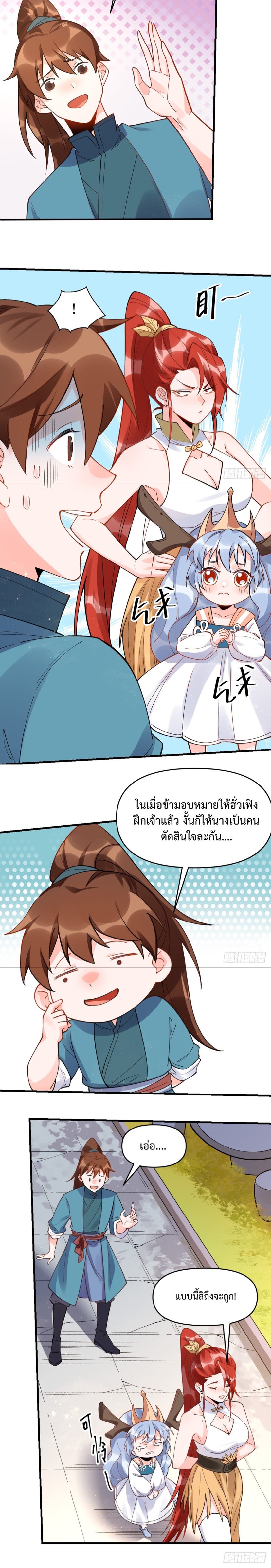 กลายเป็นว่าข้าคือจอมยุทธ์ผู้ยิ่งใหญ่ ตอนที่ 177 หน้า 2
