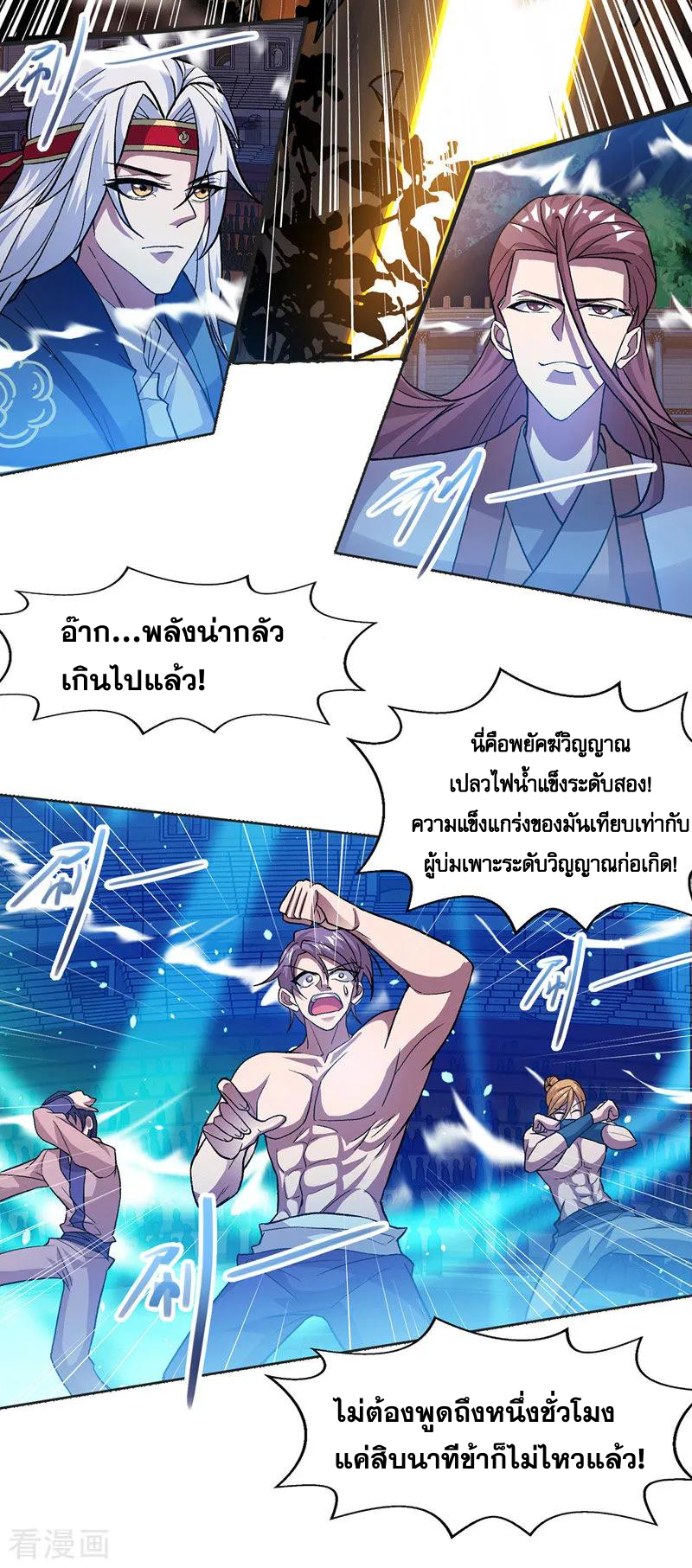 จักรพรรดิสวรรค์จุติ ตอนที่ 14 หน้า 9