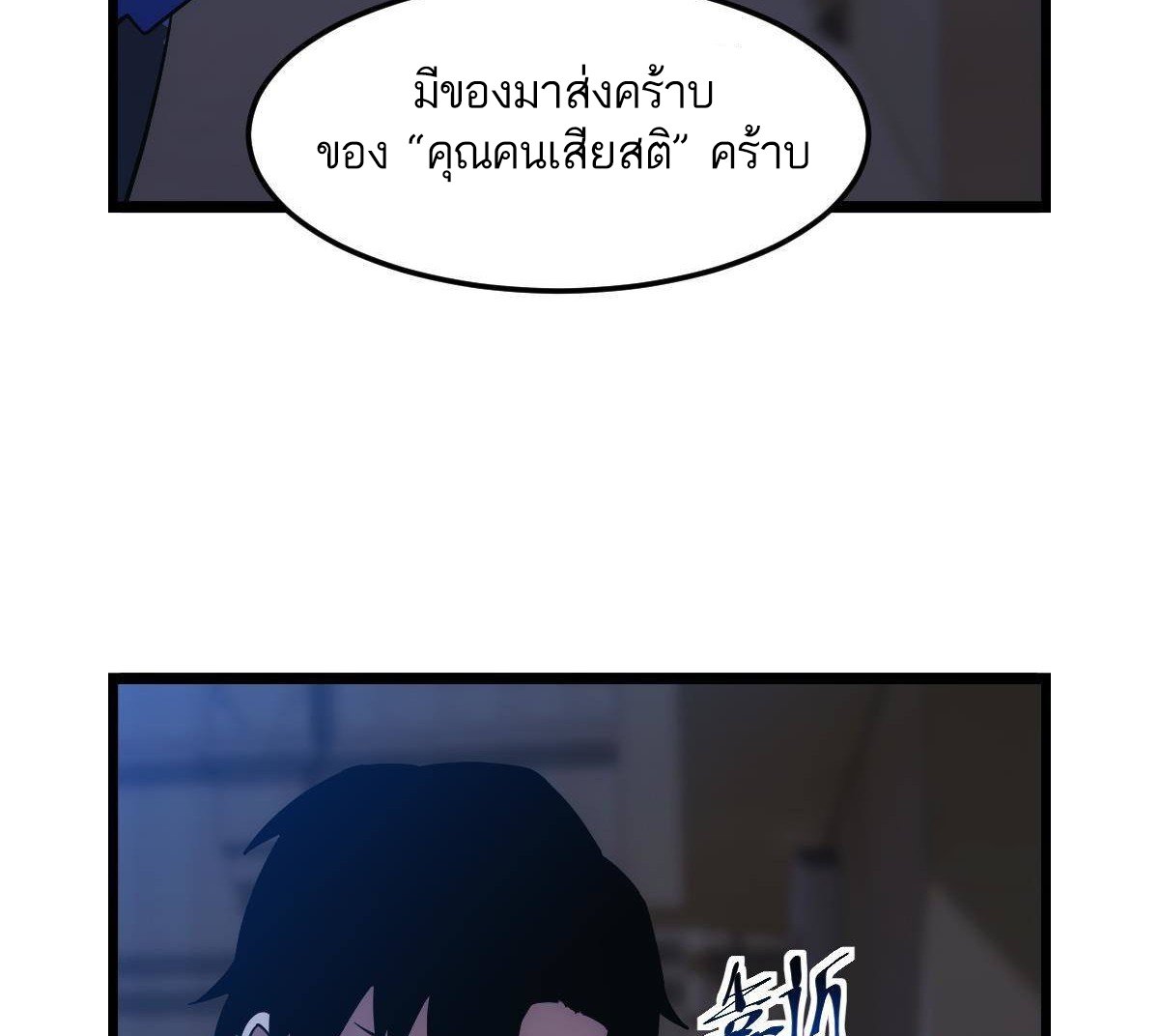 Extremely Evil Game ตอนที่ 18 หน้า 44