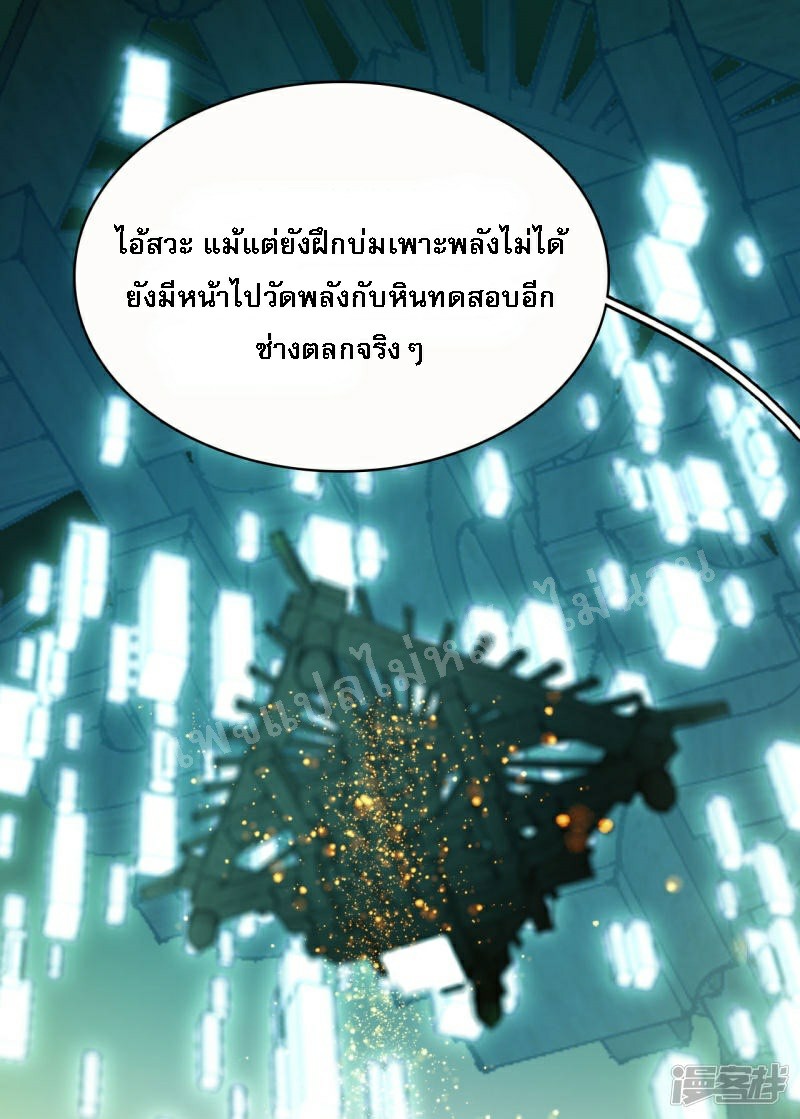 |.การเกิดใหม่ของจักรพรรดิมังกร ตอนที่ 3 หน้า 27