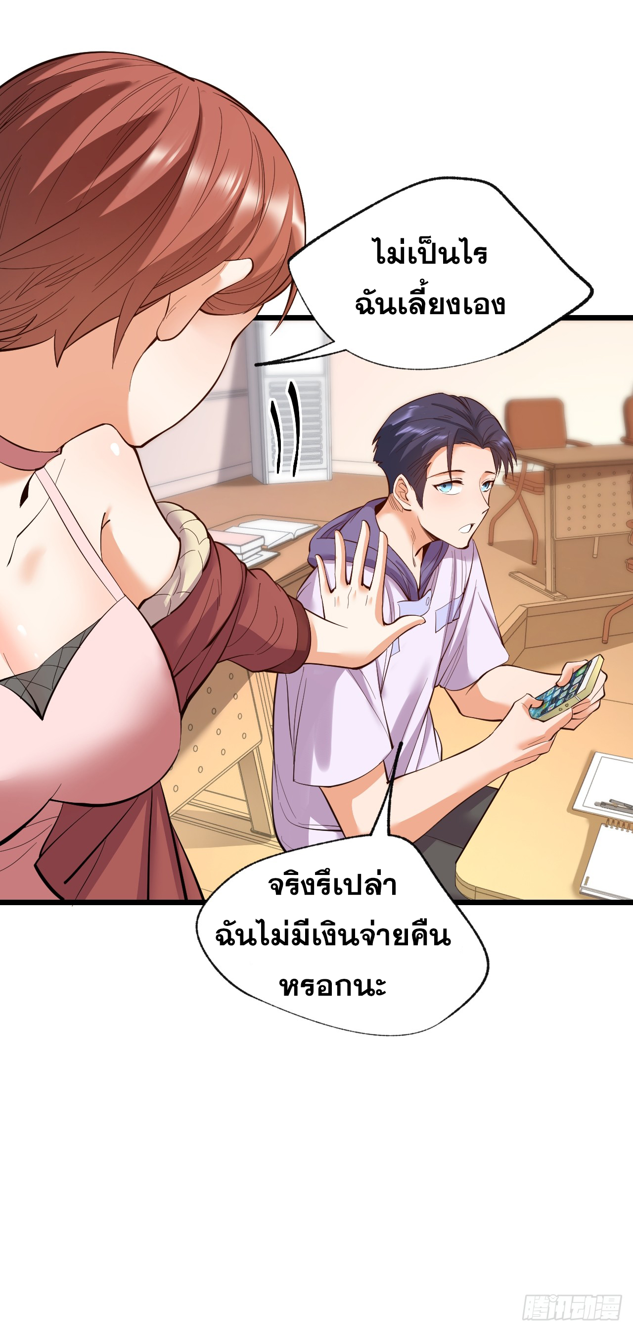 สุริยันและจันทรา ตอนที่ 17 หน้า 38