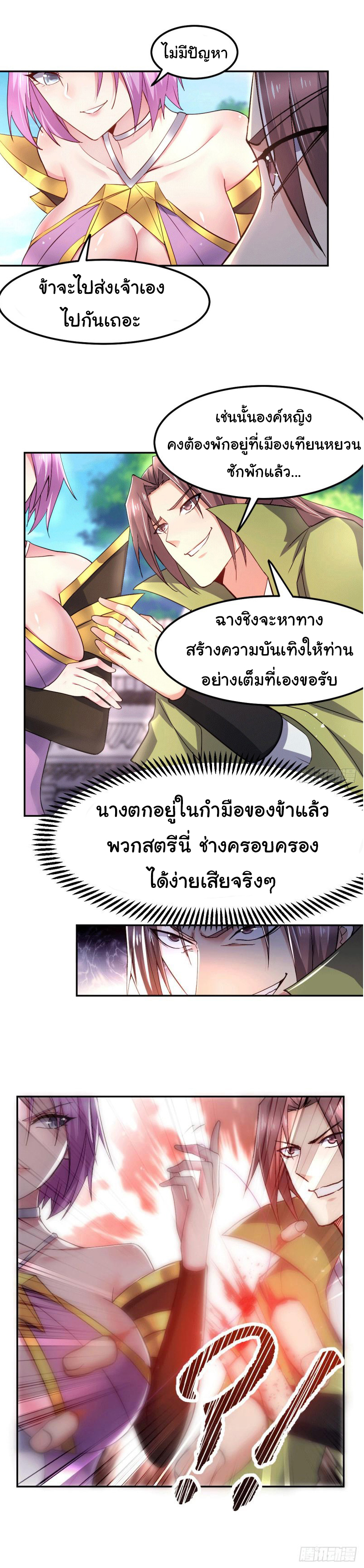 เซียนร้อยรักเขยนี้ขอบ่มเซียนให้พ่อตา-Immortal Husband on The Earth ตอนที่ 39 หน้า 14