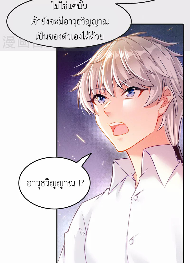 (จบ) Cultivate Immortality in The World of Superpowers (ปรมาจารย์ผู้ฝึกตนในโลกฮีโร่) ตอนที่ 52 หน้า 34