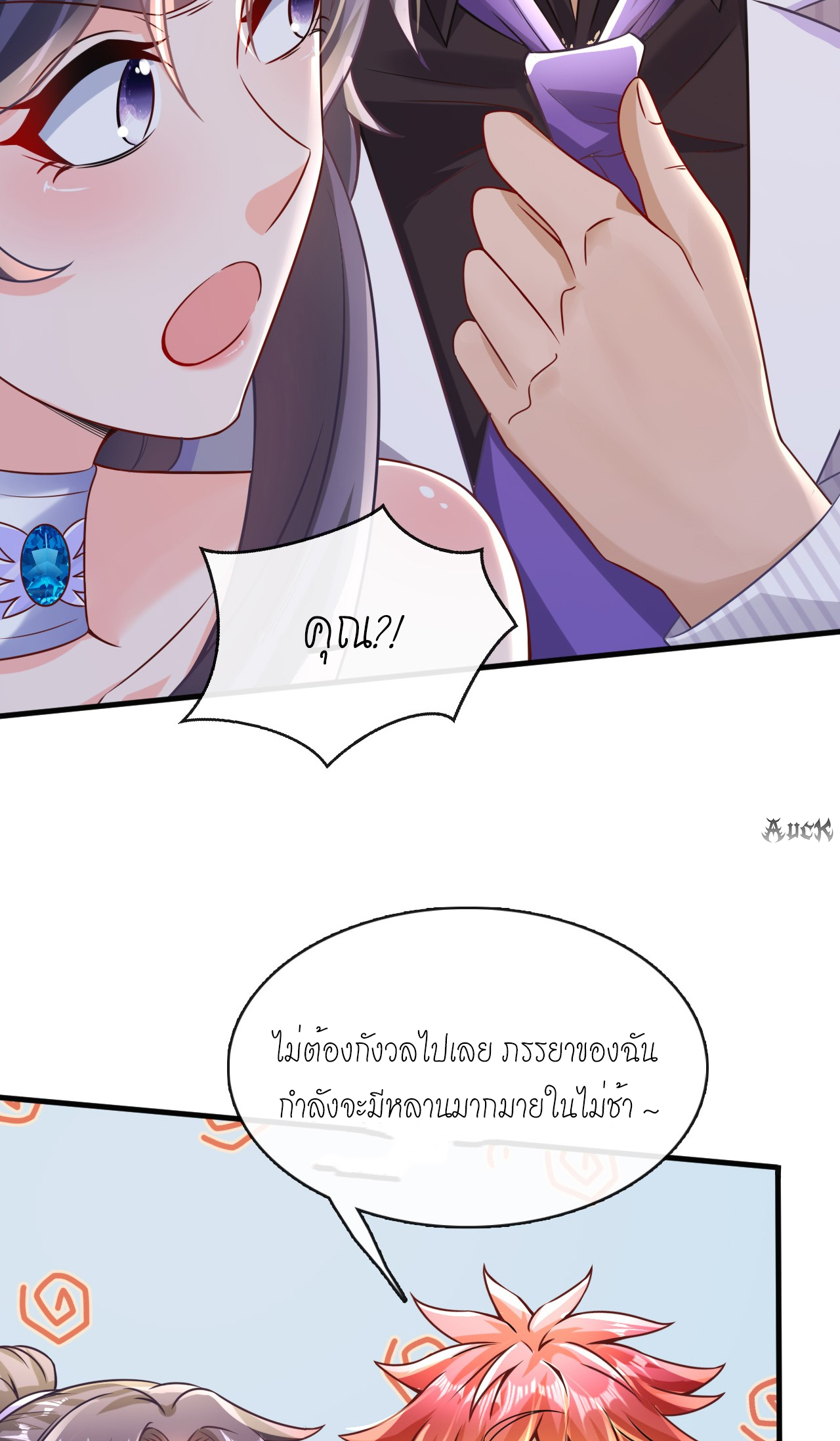 สุดยอดลูกเขยบ้า ตอนที่ 18 หน้า 25