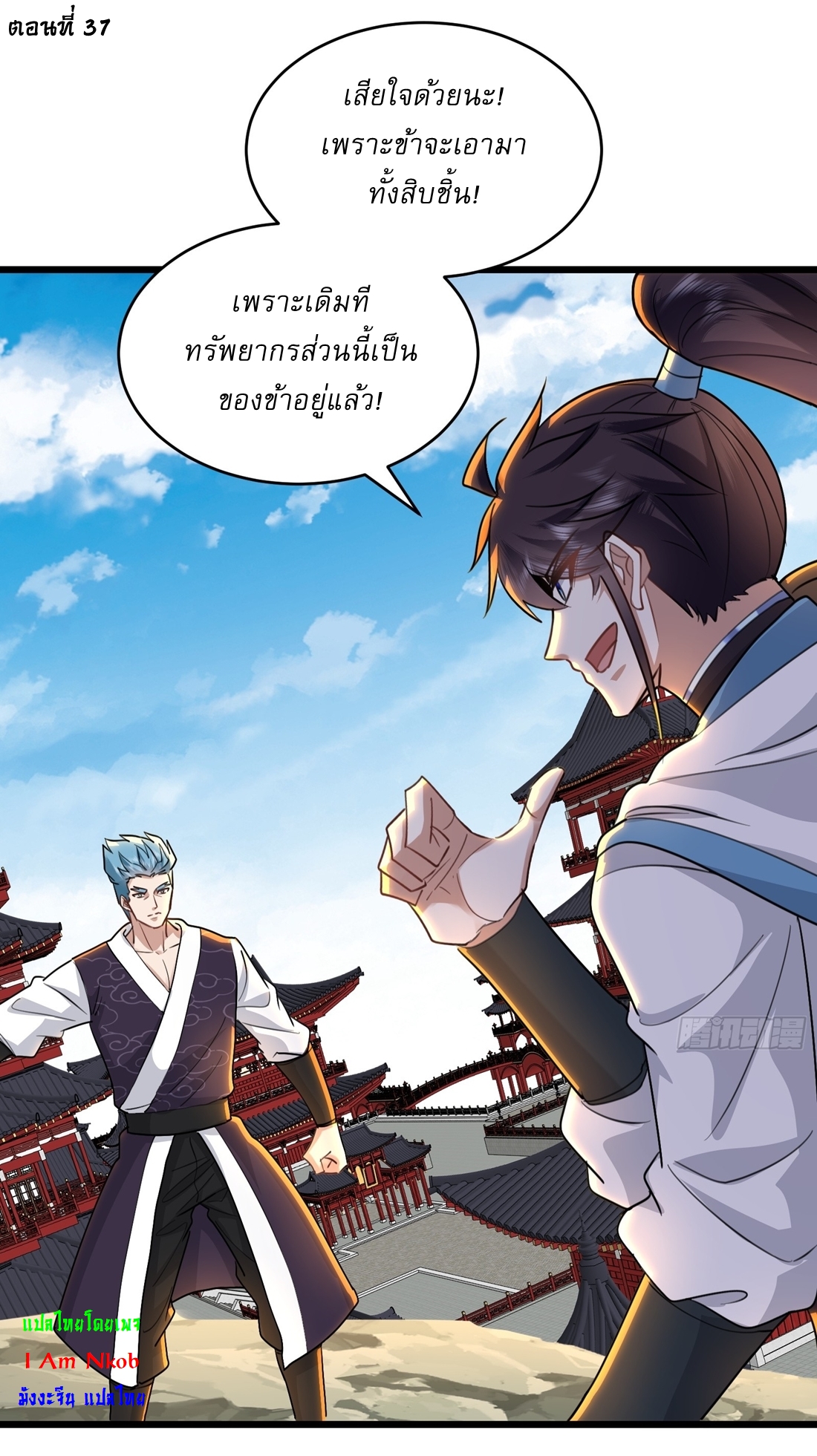 As An Immortal, I Only Practice Forbidden Arts เซียนอย่างข้า ฝึกเพียงเคล็ดวิชาต้องห้ามเท่านั้น! ตอนที่ 37 หน้า 2