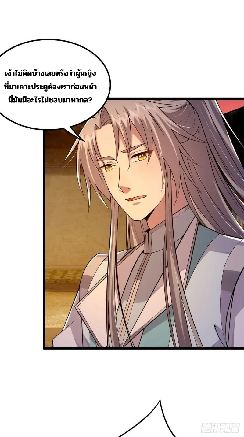 มีบางอย่างผิดปกติกับบัญชีนี้ ตอนที่ 9 หน้า 24