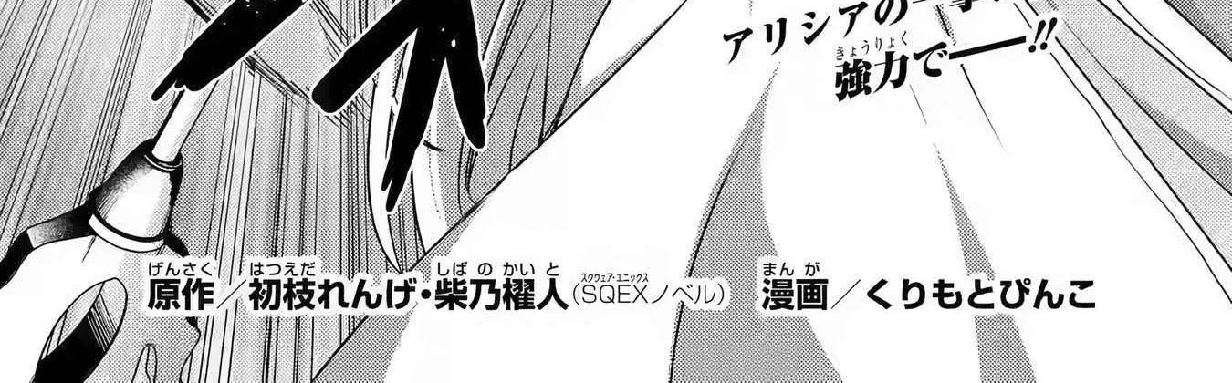 Yuusha Party Wo Tsuihosareta Ore kara Sudattekureta you de ureshii.nanode Dai Seijo,Omae ni Ottekorarete wa Komaru no daga? ตอนที่ 12 หน้า 2