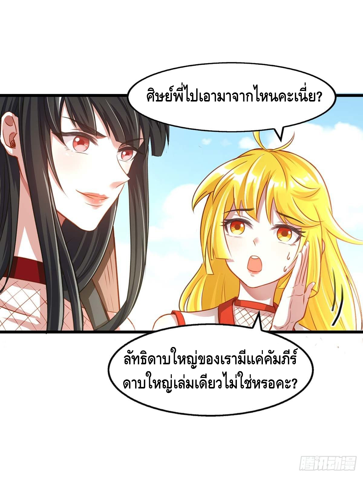 Seal 900 million times ตอนที่ 3 หน้า 16