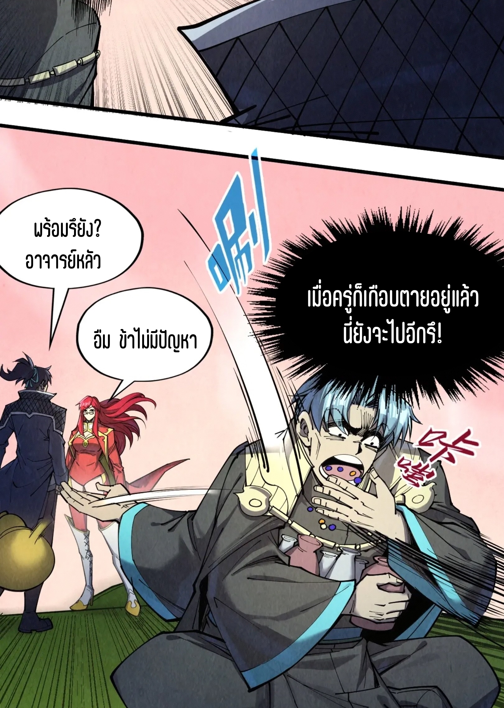 มหาเทพนิรันดร์กาล ตอนที่ 167 หน้า 11