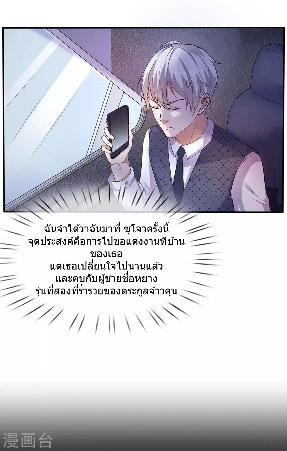 ข้าคือจักพรรดิเซียน ตอนที่ 1 หน้า 15