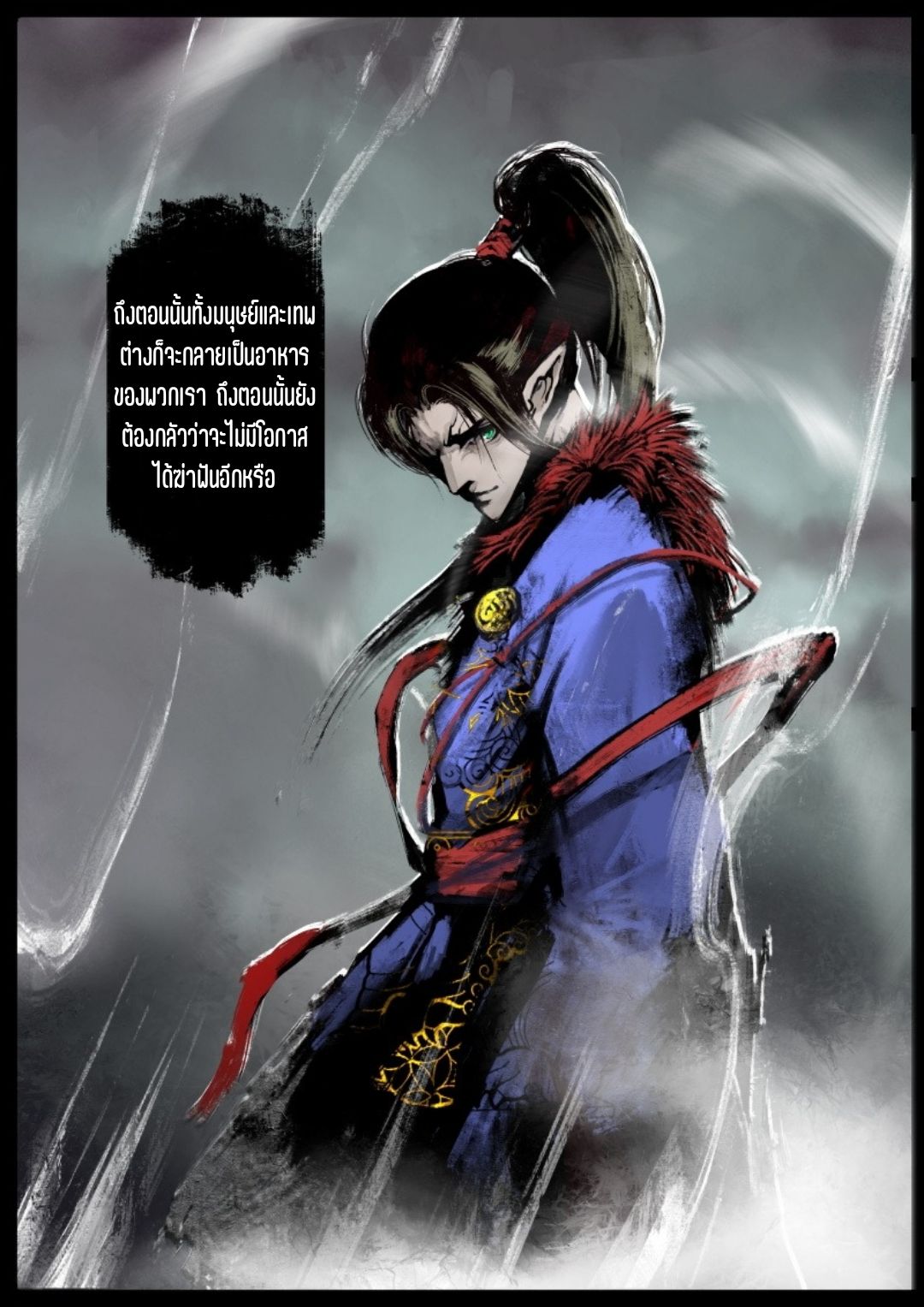 บันทึกปราบปีศาจ ตอนที่ 83 หน้า 15