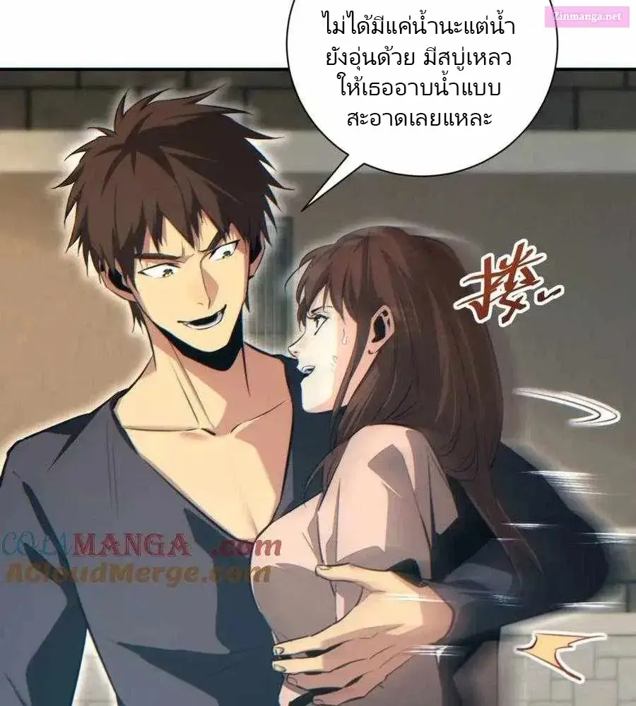 เกิดใหม่วันสิ้นโลก  (Rebirth In The End Times: I Reached The Top By Opening Boxes) ตอนที่ 40 หน้า 21