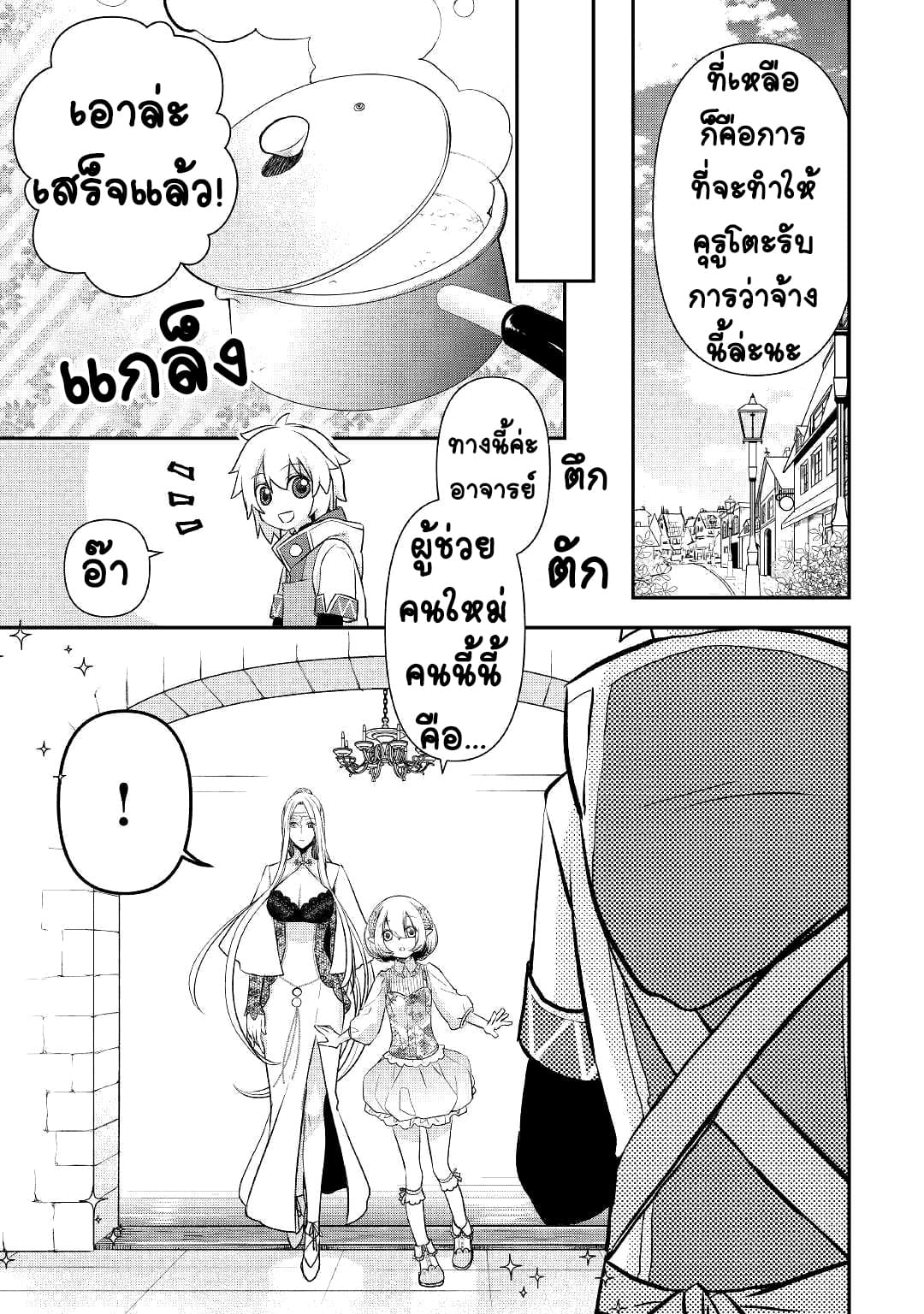 Kanchigai No Atelier Master ตอนที่ 5 หน้า 15