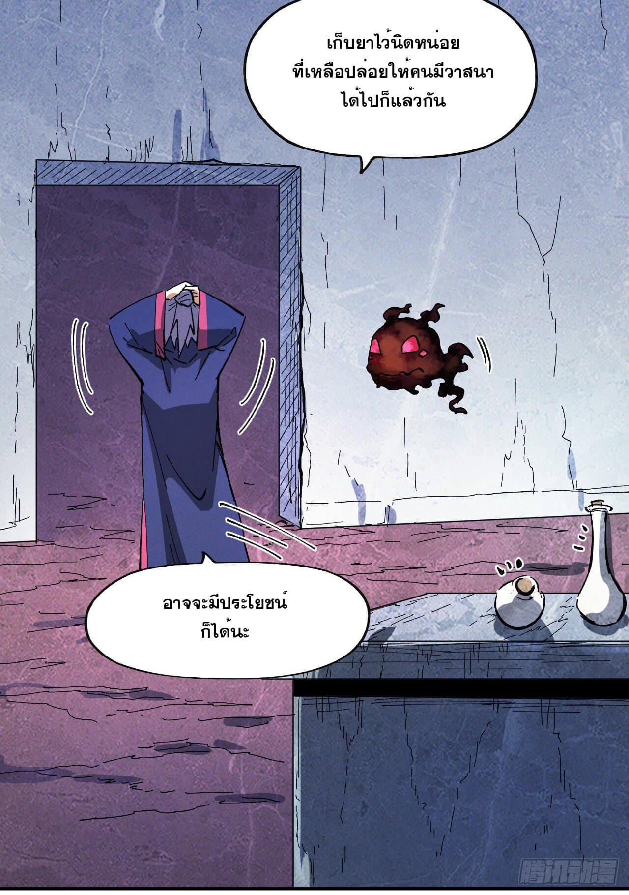 ตูข้านี่แหละเทพ (ทันจีน) ตอนที่ 41 หน้า 29