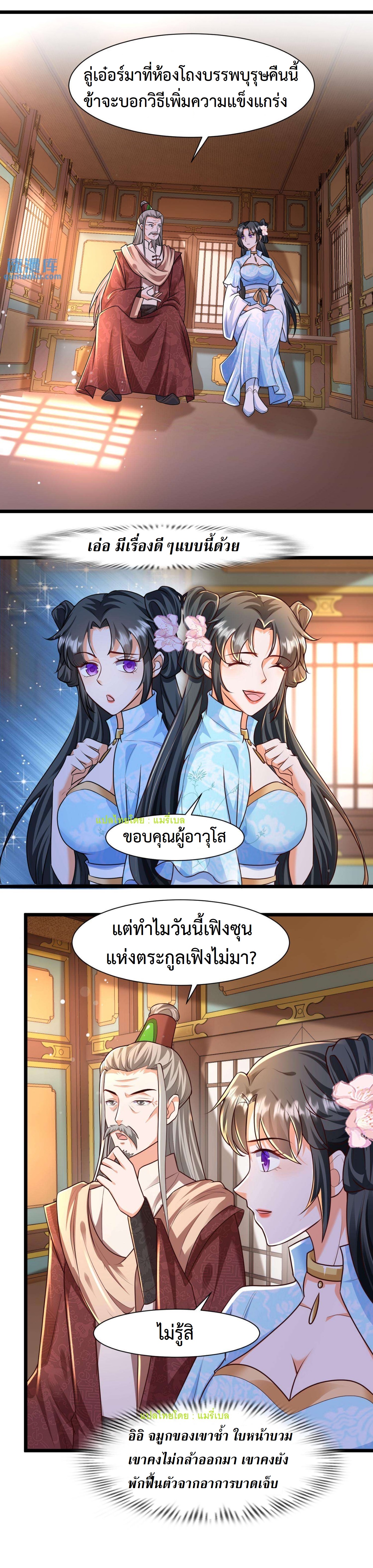 ปีศาจที่ไร้เทียมทานในโลก ตอนที่ 24 หน้า 6