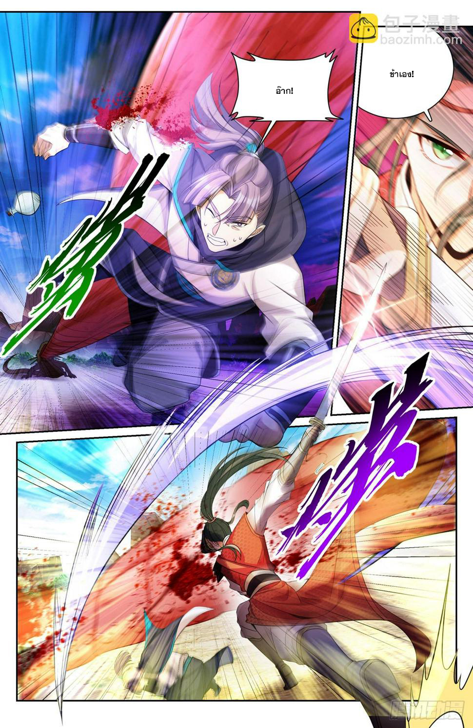 ผู้พิทักษ์รัตติกาล ตอนที่ 88 หน้า 6