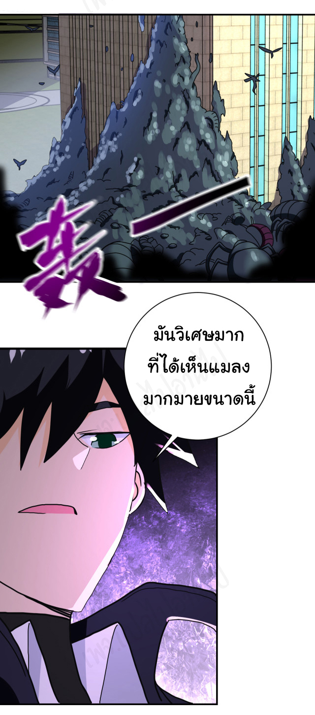 Apocalyptic Super System ตอนที่ 259 หน้า 18