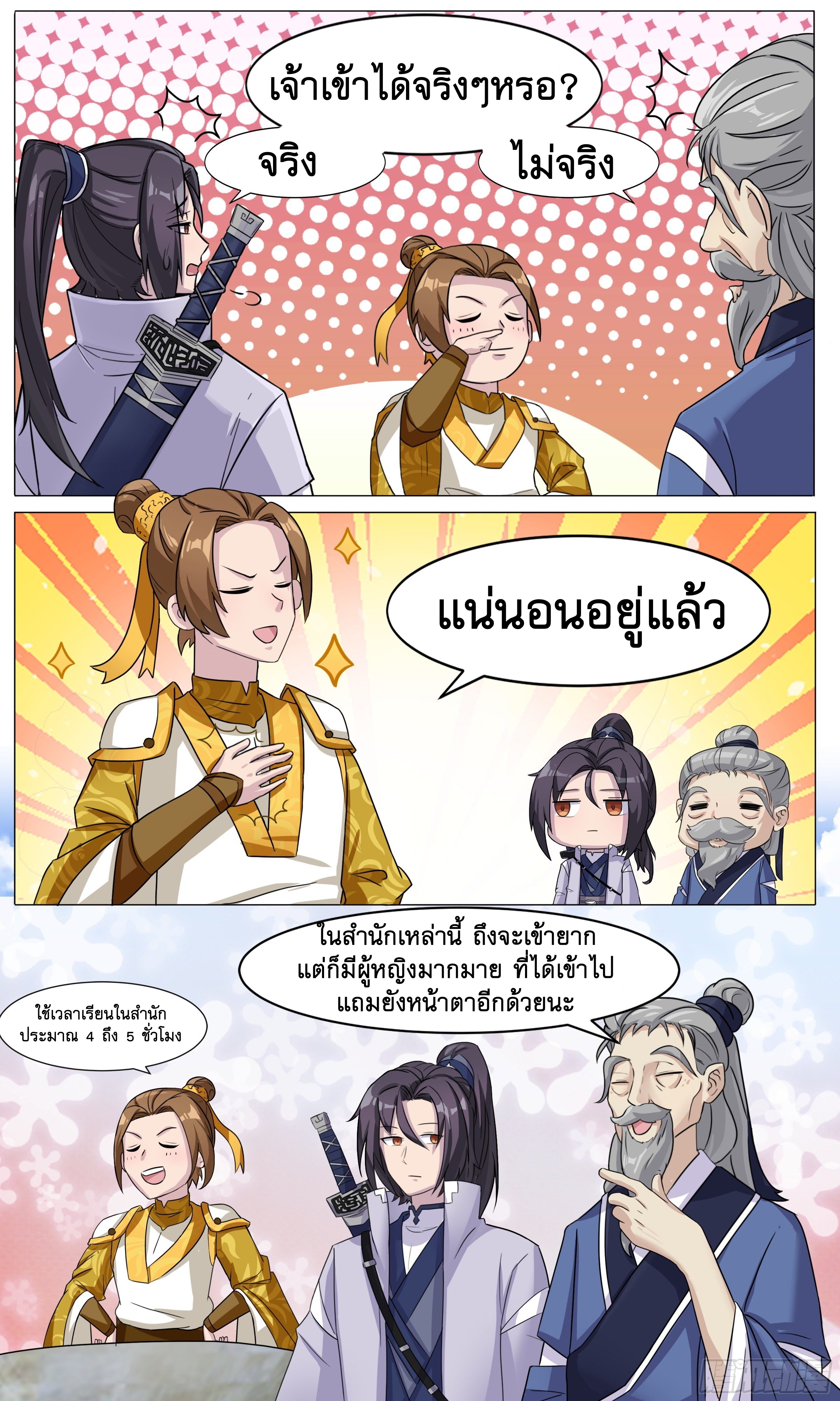 ข้าไม่ได้อยากเป็นเทพแห่งดาบ ตอนที่ 55 หน้า 11