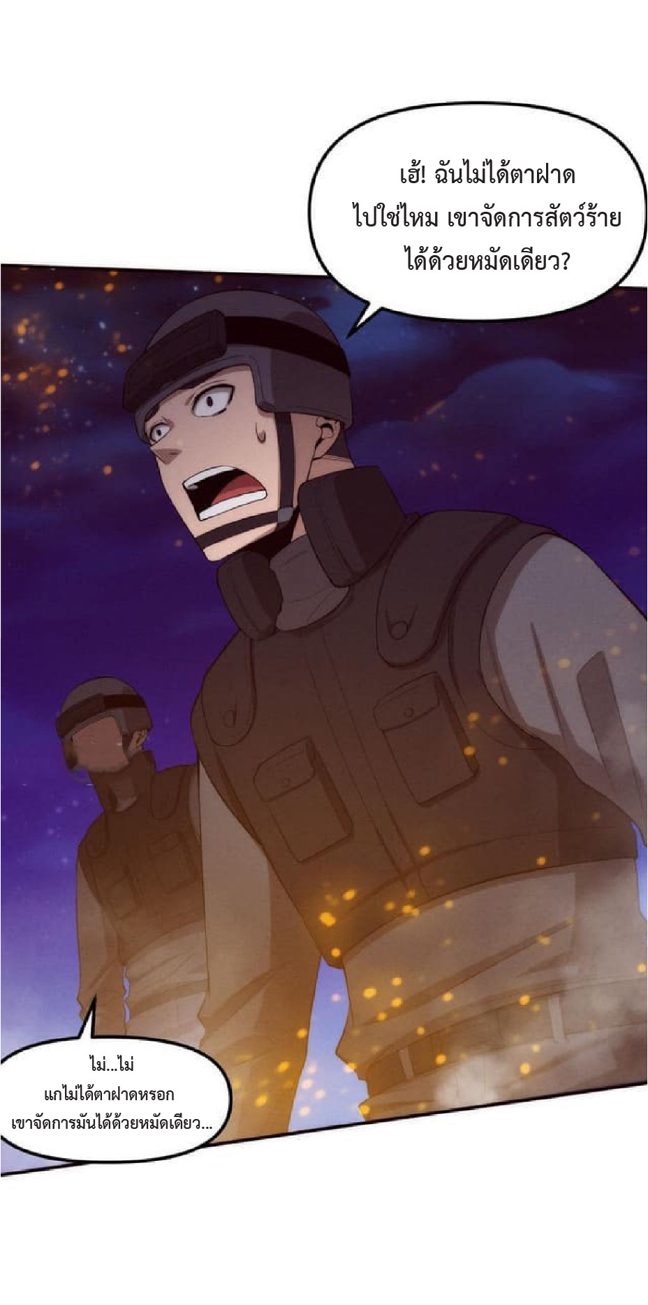 the frenzy of evolution การวิวัฒนาการที่บ้าคลั่ง ตอนที่ 79 หน้า 30