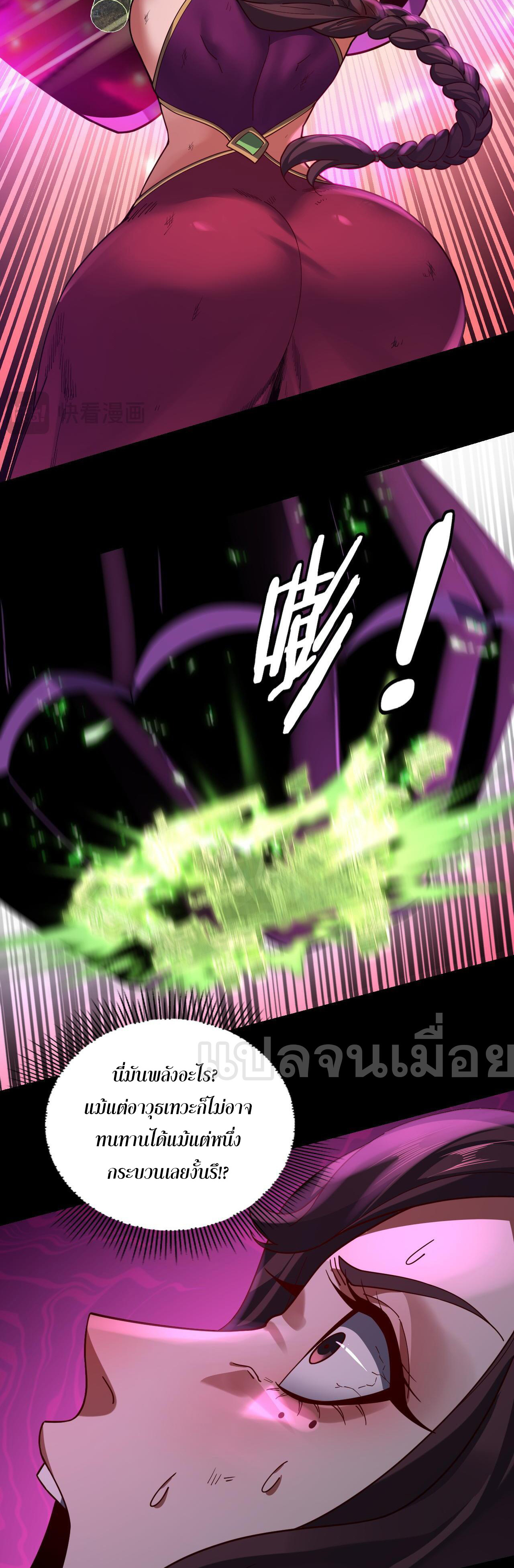 ข้าคือจอมวายร้ายผู้ยิ่งใหญ่ (ชนจีนก่อนใคร) ตอนที่ 113 หน้า 26