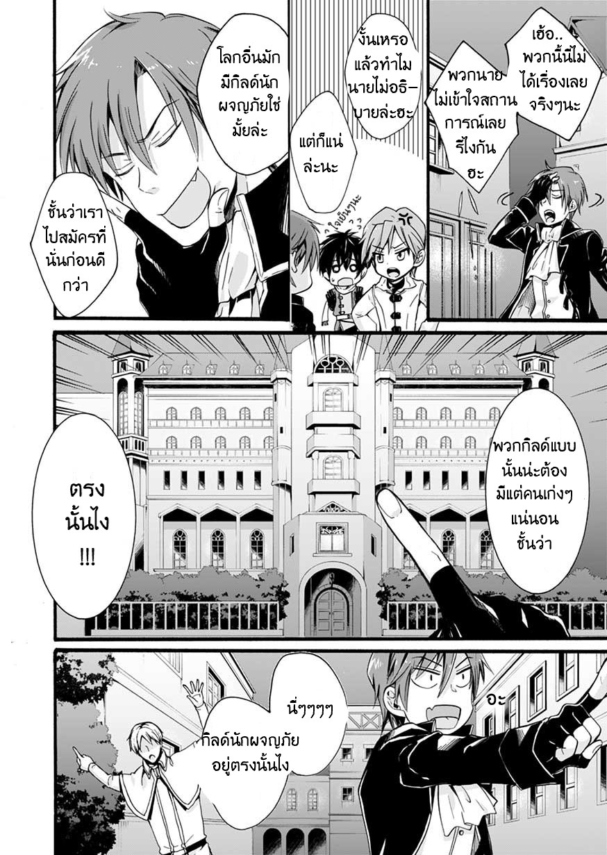 ISEKAI NO SENSHI TOSHITE KUNI NI MANEKARETA KEDO ตอนที่ 1 หน้า 26